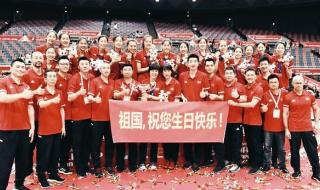 女排里约夺冠6周年 女排里约夺冠6周年